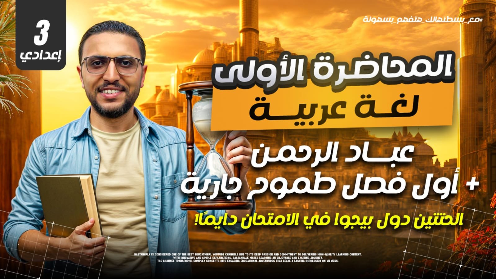 الفصل الأول وقصة عباد الرحمن